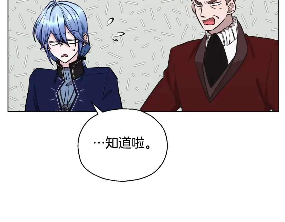 《精灵王女要跑路》第96话 剑术天才 第70页