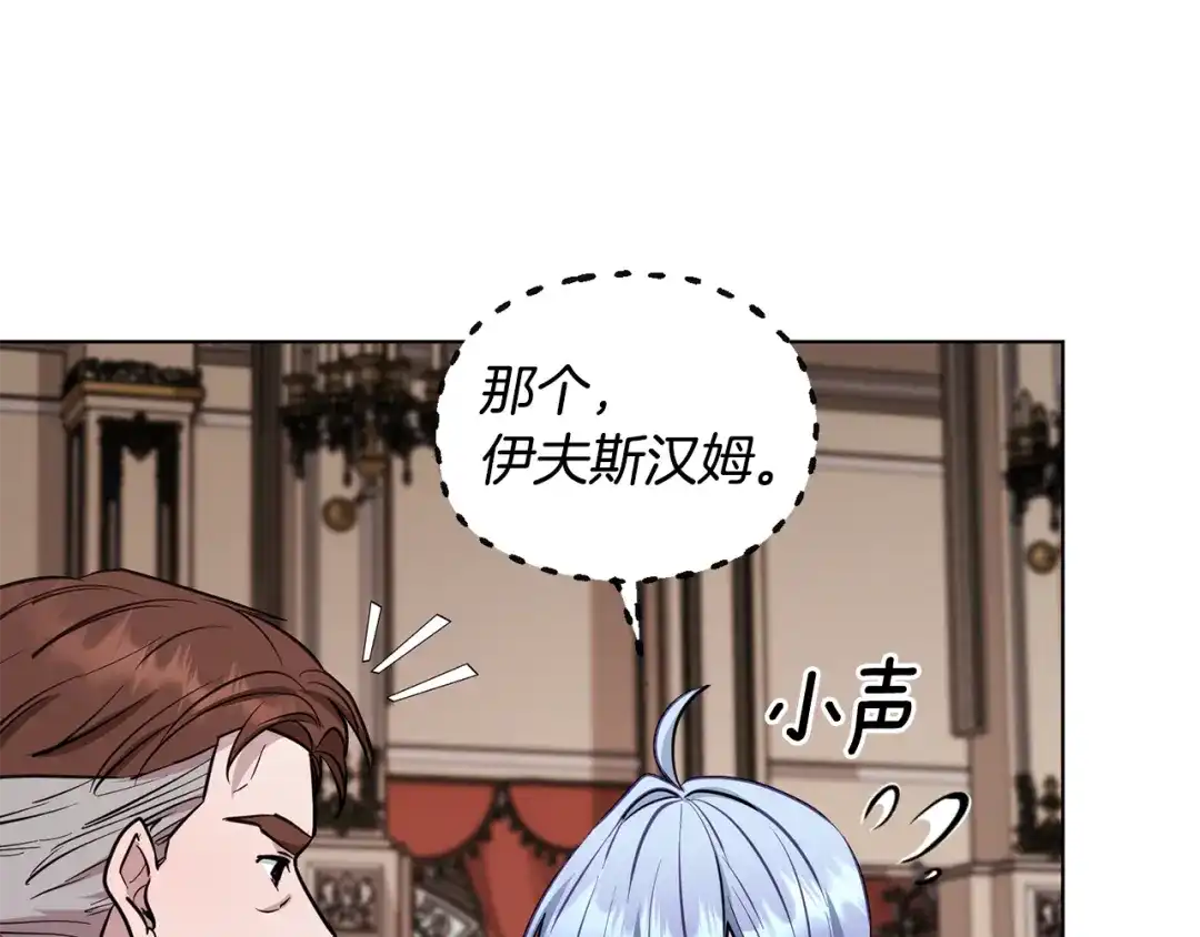 《精灵王女要跑路》第96话 剑术天才 第108页