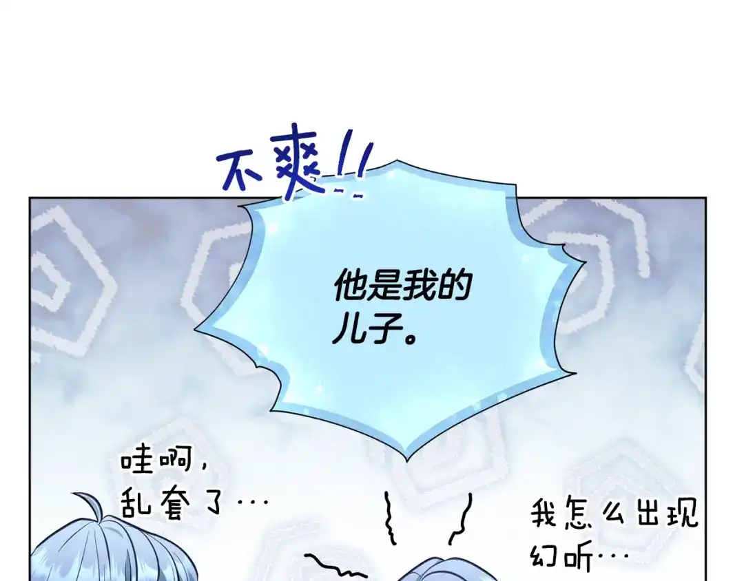 《精灵王女要跑路》第97话 真身是龙族 第87页