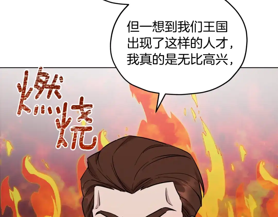 《精灵王女要跑路》第97话 真身是龙族 第123页