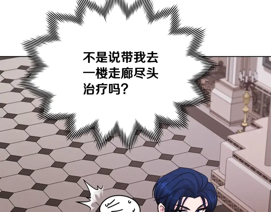 《精灵王女要跑路》第97话 真身是龙族 第172页