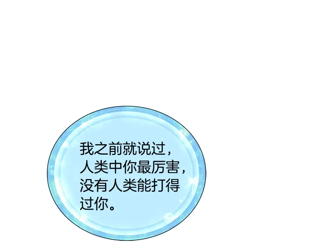 《精灵王女要跑路》第97话 真身是龙族 第64页