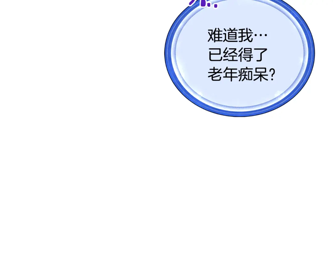 《精灵王女要跑路》第97话 真身是龙族 第85页