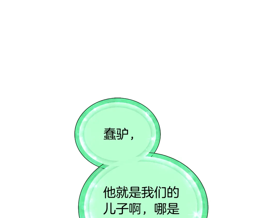 《精灵王女要跑路》第97话 真身是龙族 第79页