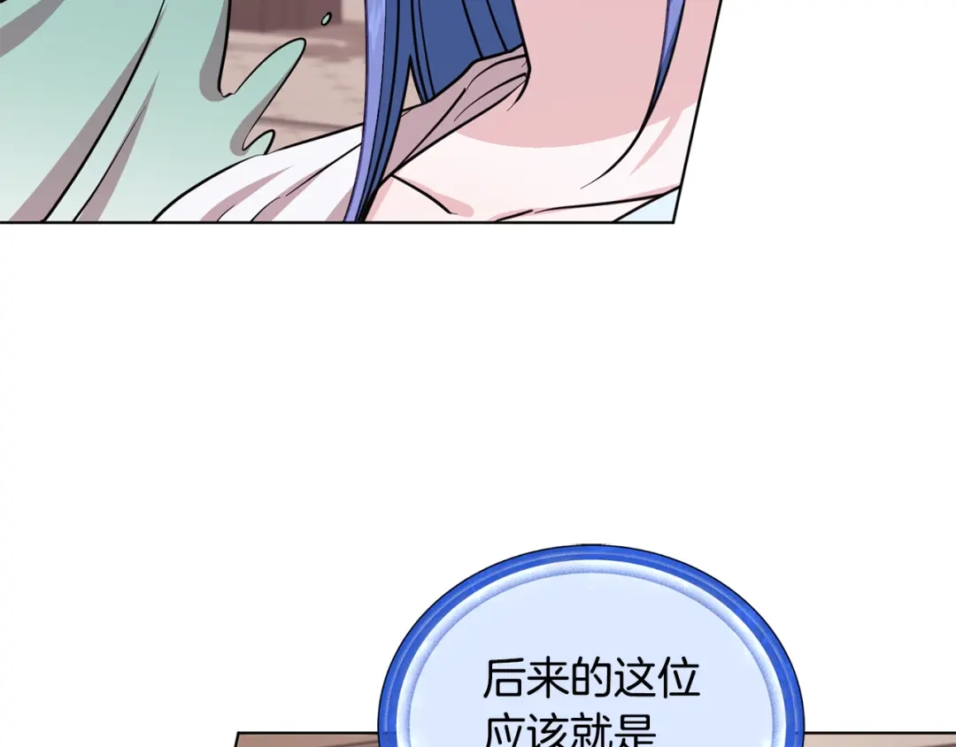 《精灵王女要跑路》第97话 真身是龙族 第11页