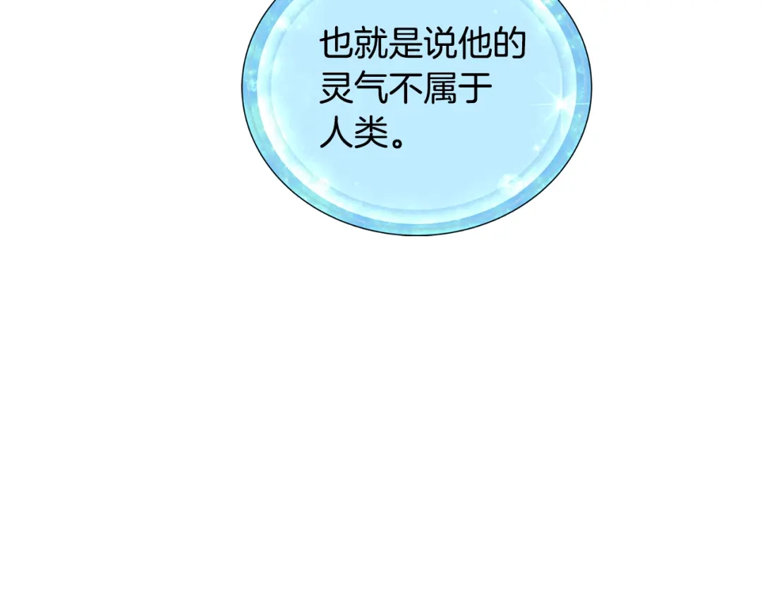 《精灵王女要跑路》第97话 真身是龙族 第66页