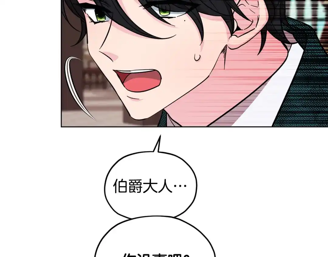 《精灵王女要跑路》第97话 真身是龙族 第133页