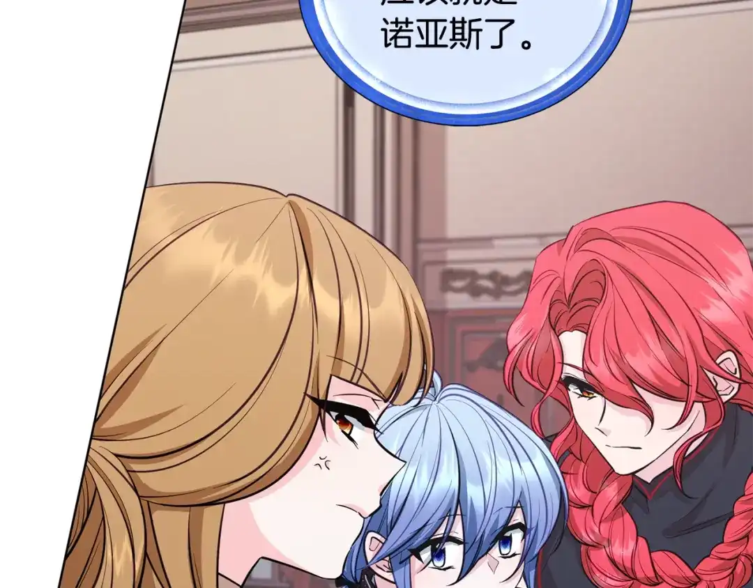 《精灵王女要跑路》第97话 真身是龙族 第12页