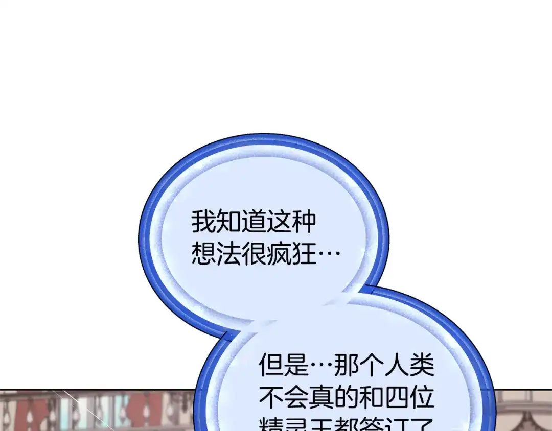 《精灵王女要跑路》第97话 真身是龙族 第14页
