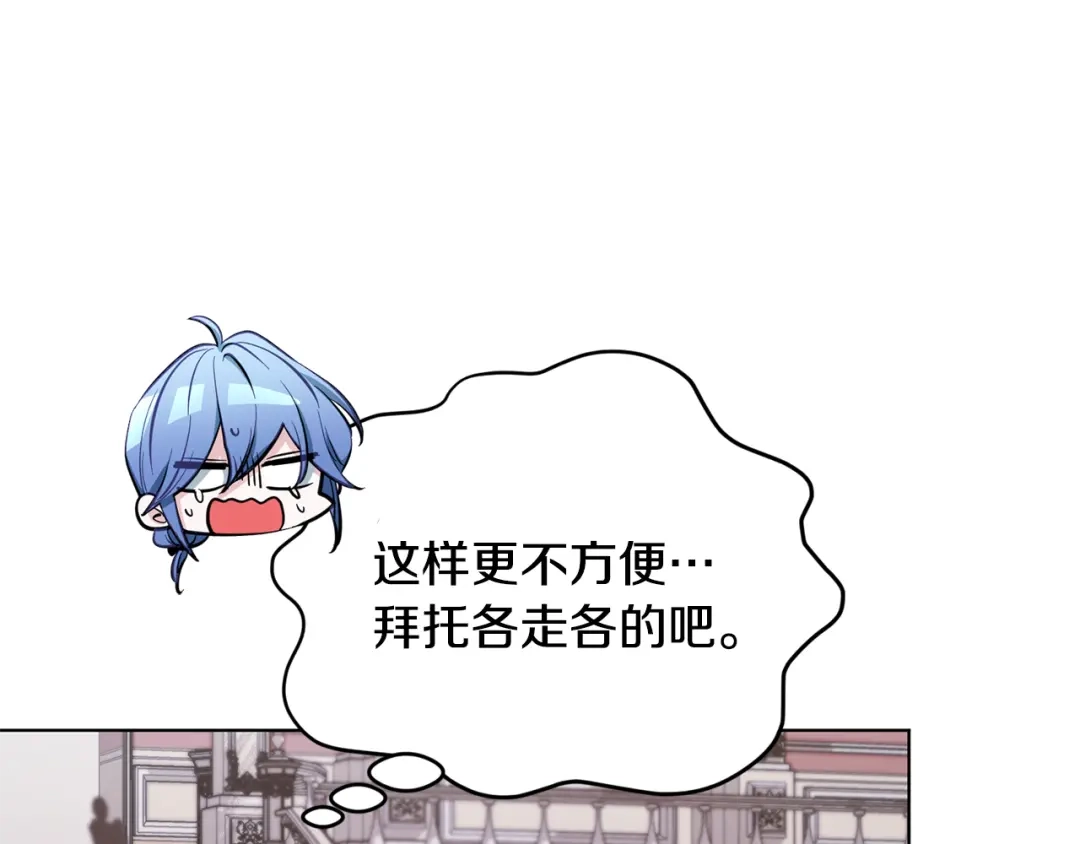 《精灵王女要跑路》第97话 真身是龙族 第144页