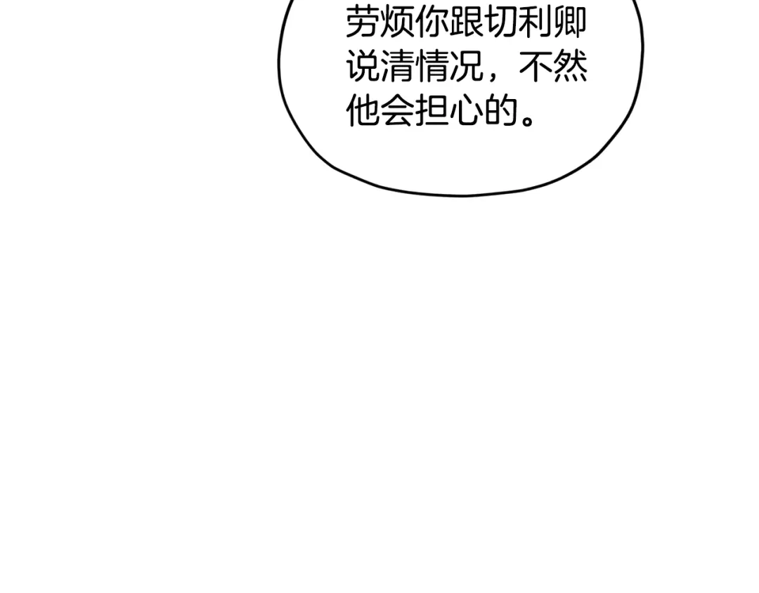 《精灵王女要跑路》第97话 真身是龙族 第158页