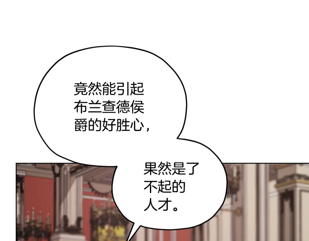 《精灵王女要跑路》第97话 真身是龙族 第120页