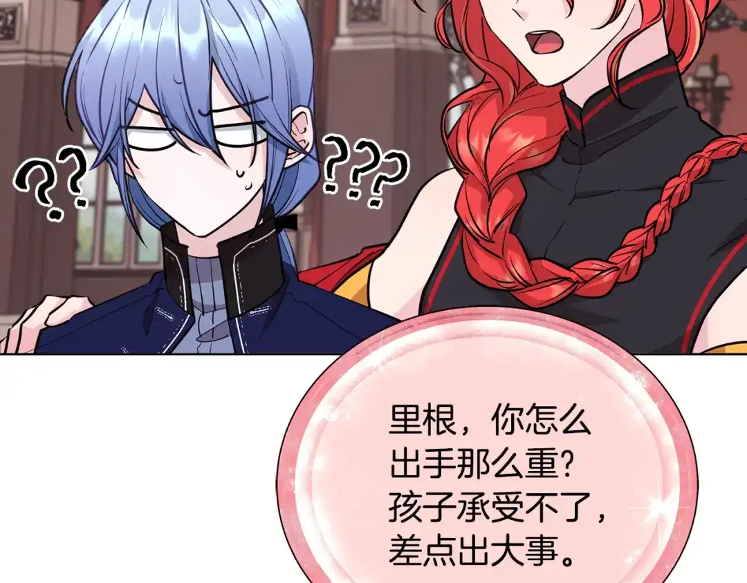 《精灵王女要跑路》第97话 真身是龙族 第44页