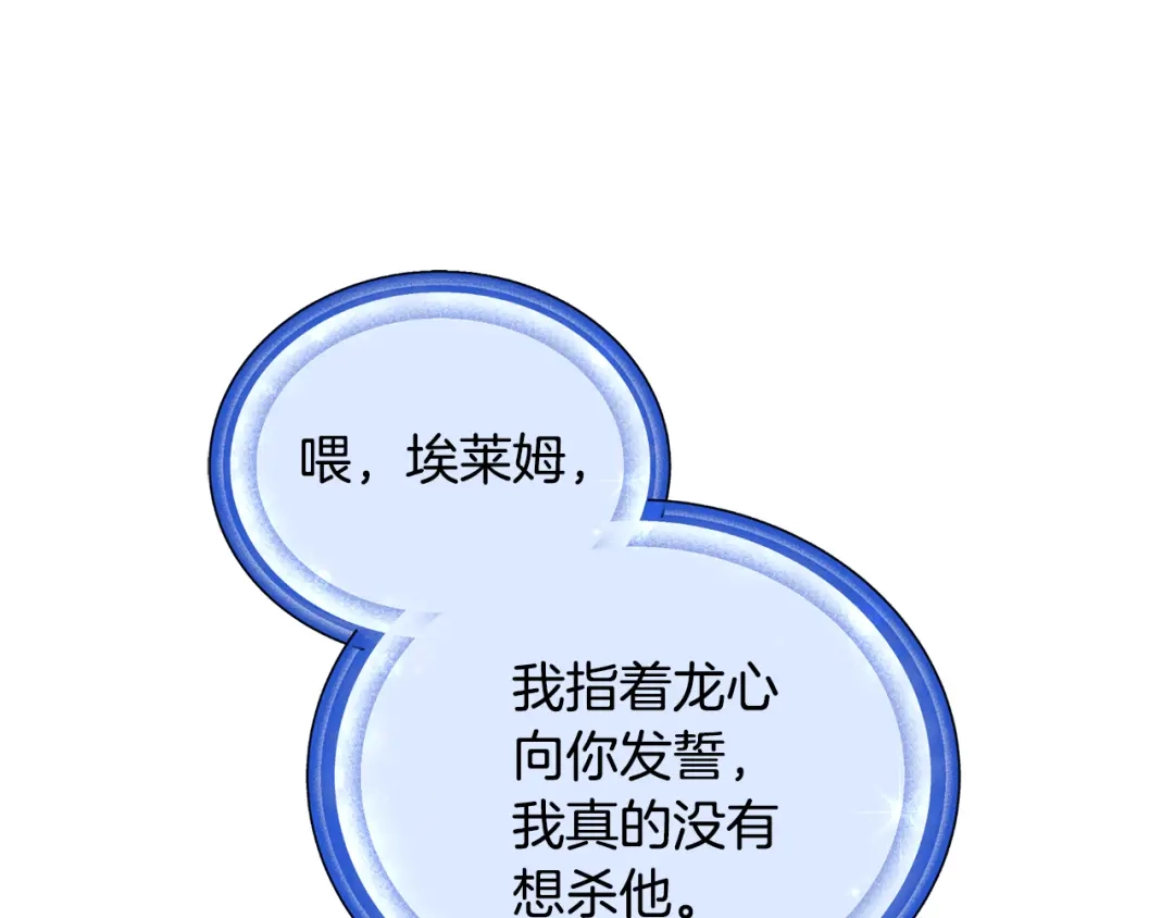 《精灵王女要跑路》第97话 真身是龙族 第52页