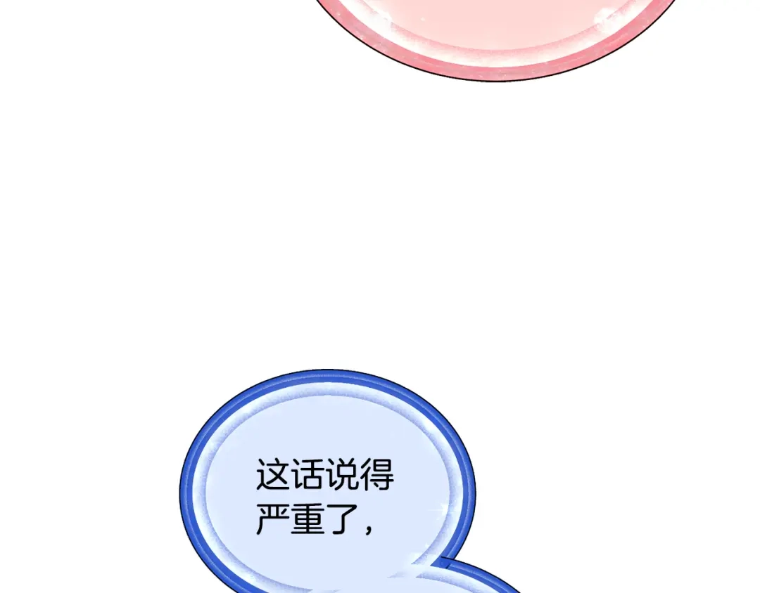《精灵王女要跑路》第97话 真身是龙族 第45页