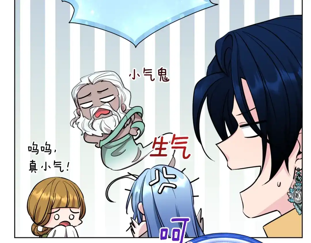 《精灵王女要跑路》第97话 真身是龙族 第84页