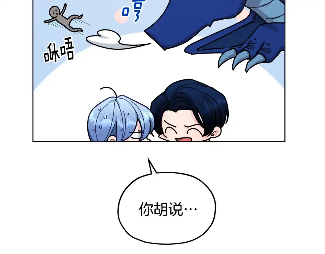 《精灵王女要跑路》第97话 真身是龙族 第170页