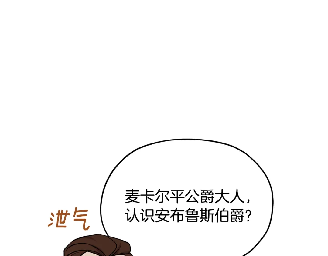 《精灵王女要跑路》第97话 真身是龙族 第129页