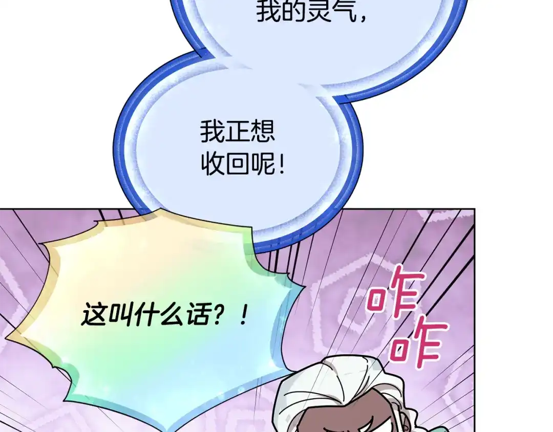 《精灵王女要跑路》第97话 真身是龙族 第55页
