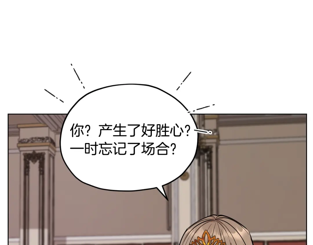 《精灵王女要跑路》第97话 真身是龙族 第111页