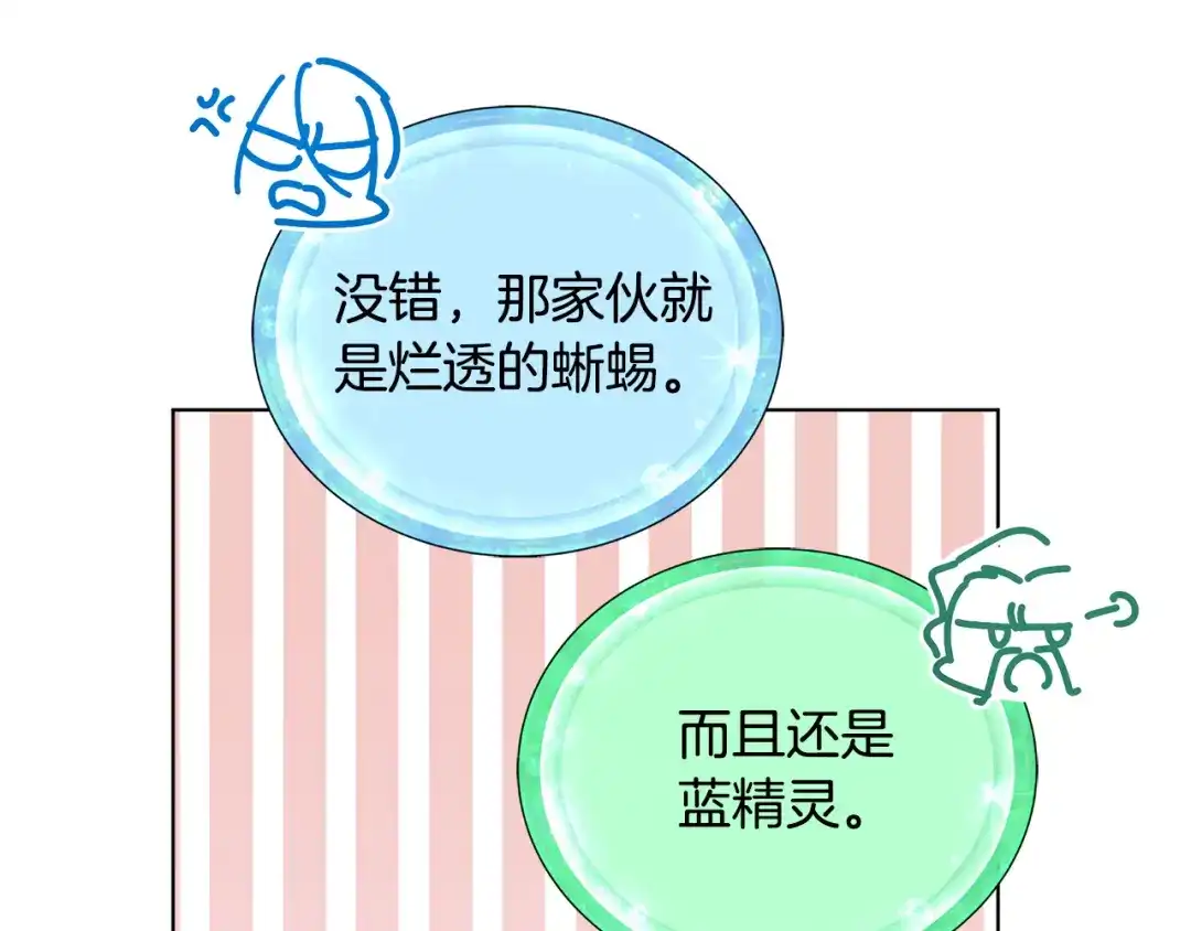《精灵王女要跑路》第97话 真身是龙族 第61页
