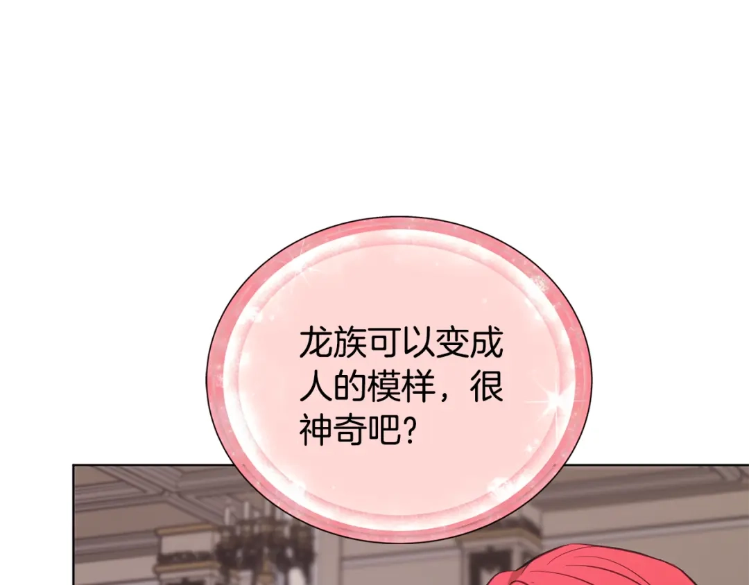 《精灵王女要跑路》第97话 真身是龙族 第67页