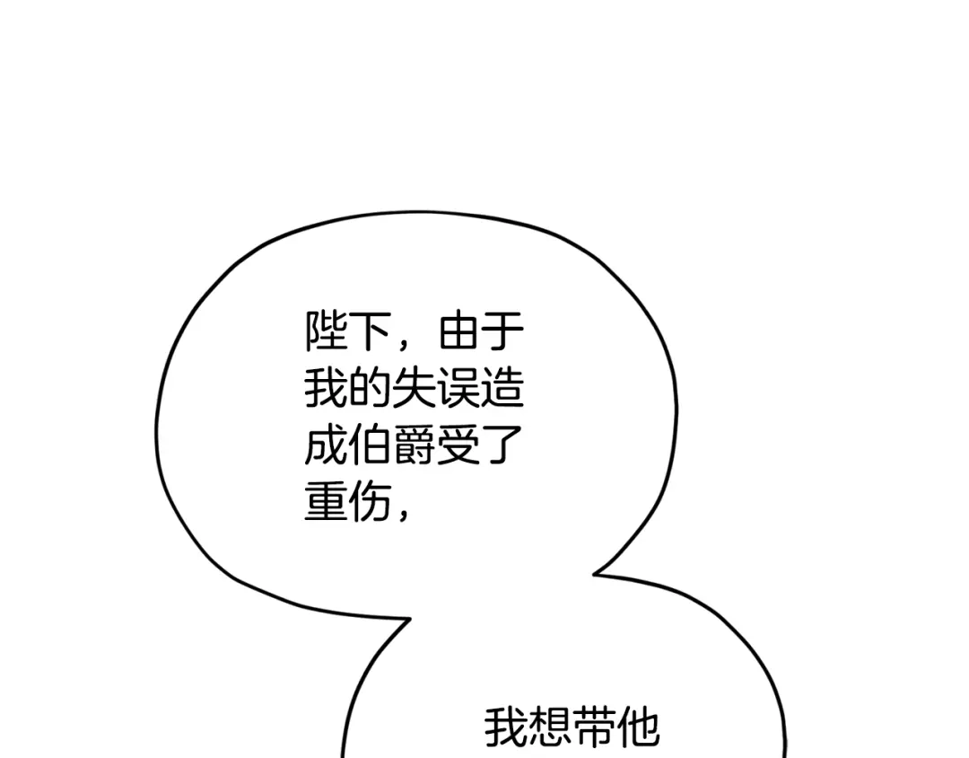 《精灵王女要跑路》第97话 真身是龙族 第138页