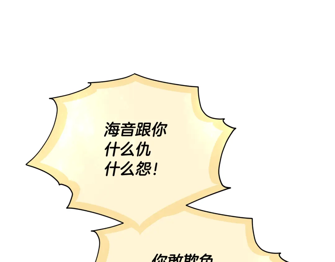 《精灵王女要跑路》第97话 真身是龙族 第21页