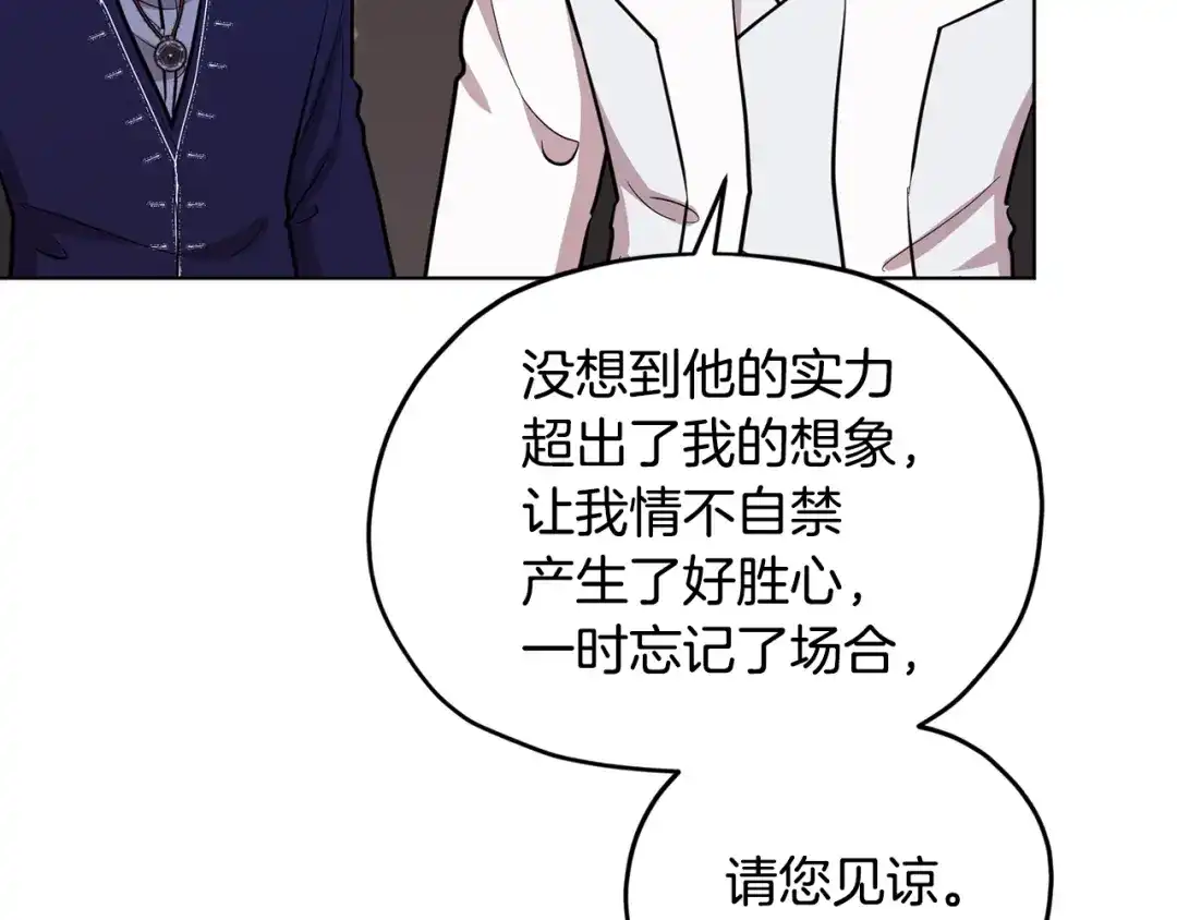 《精灵王女要跑路》第97话 真身是龙族 第109页