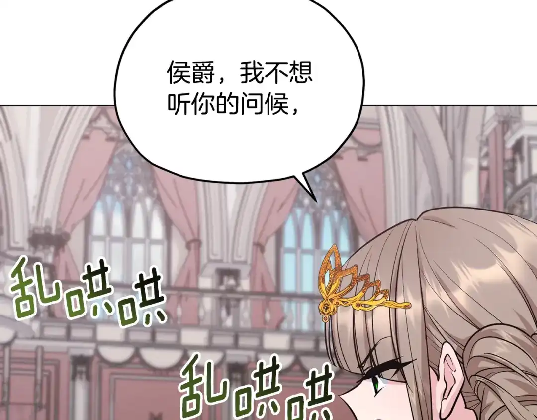 《精灵王女要跑路》第97话 真身是龙族 第101页