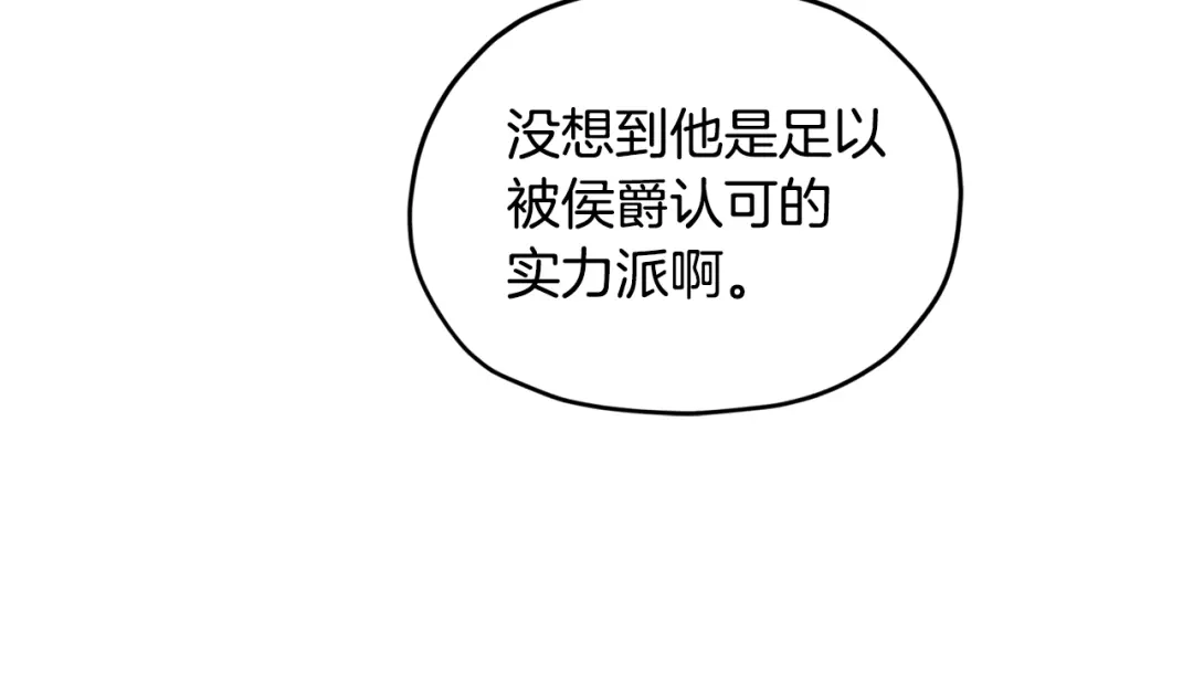 《精灵王女要跑路》第97话 真身是龙族 第128页