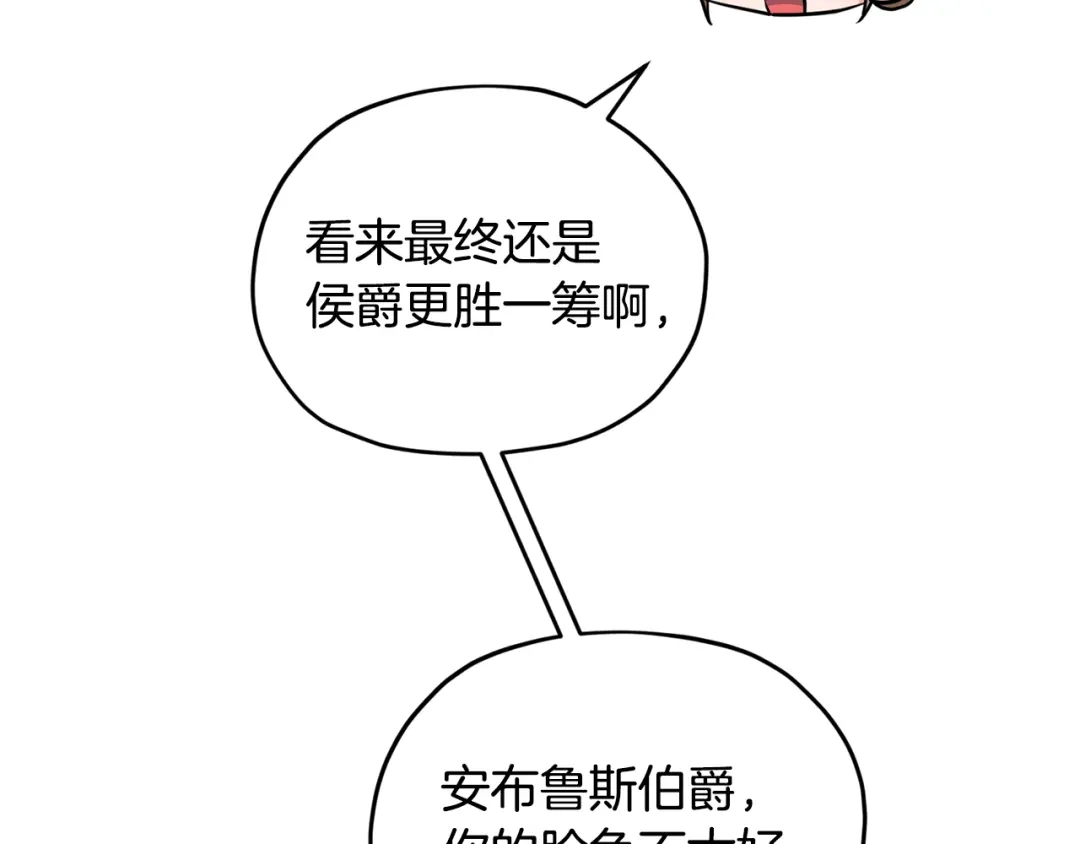 《精灵王女要跑路》第97话 真身是龙族 第115页
