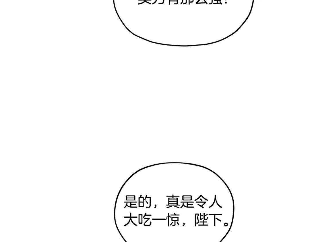 《精灵王女要跑路》第97话 真身是龙族 第113页