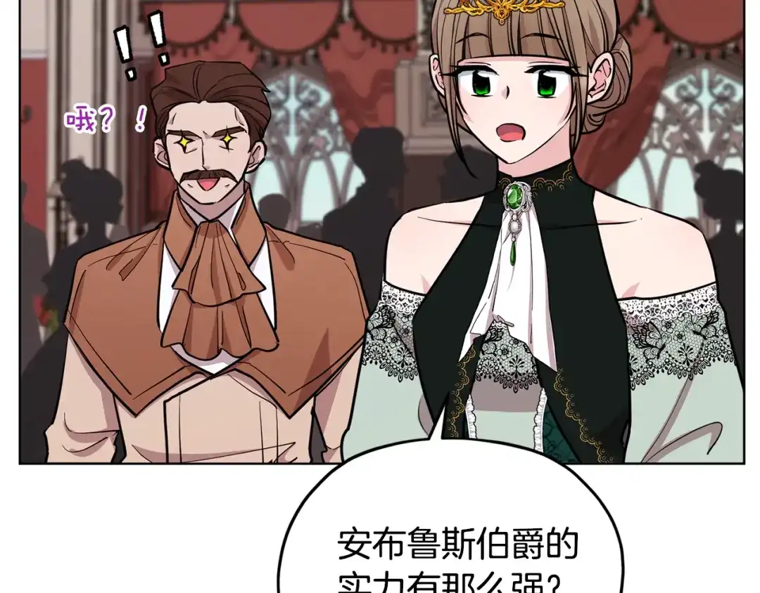 《精灵王女要跑路》第97话 真身是龙族 第112页