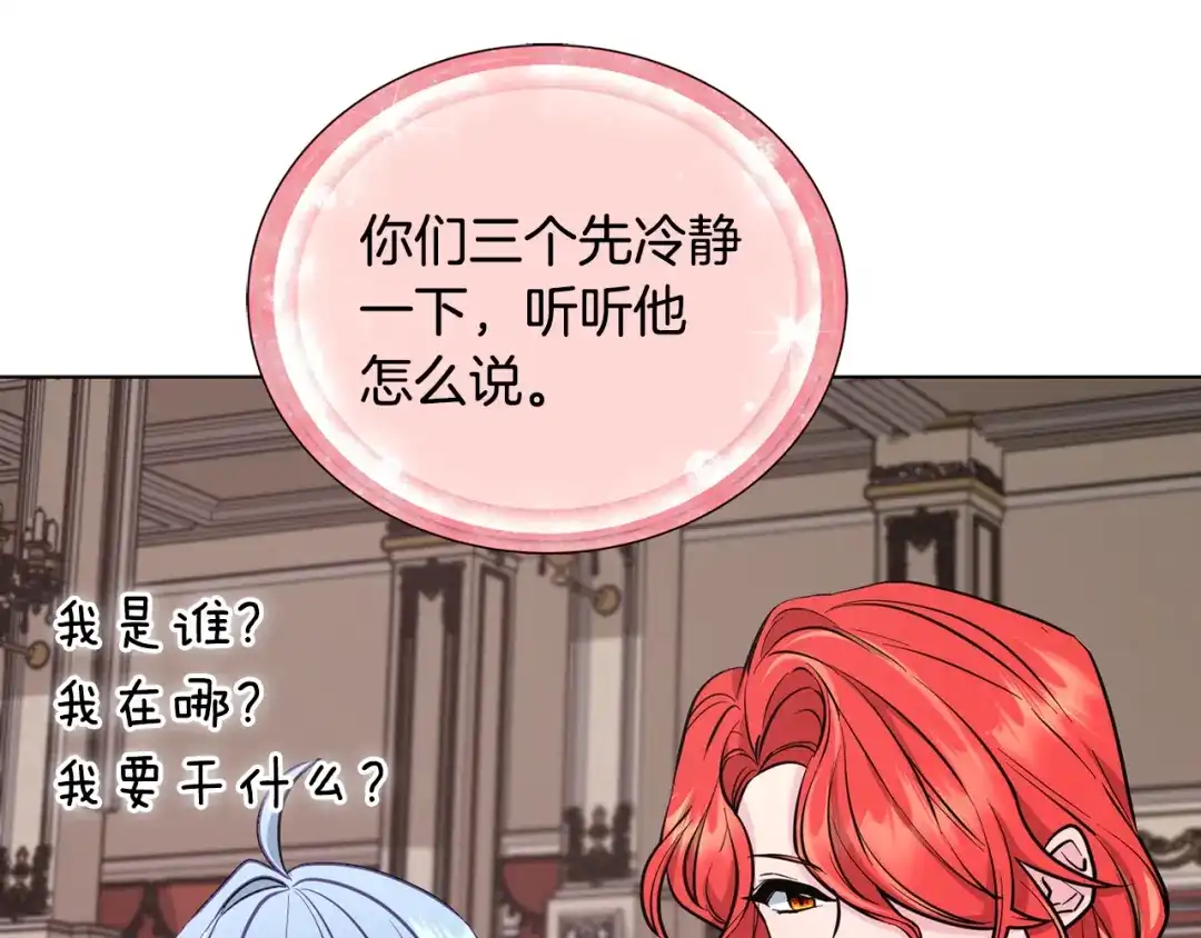《精灵王女要跑路》第97话 真身是龙族 第43页