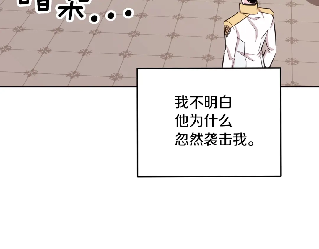《精灵王女要跑路》第97话 真身是龙族 第3页