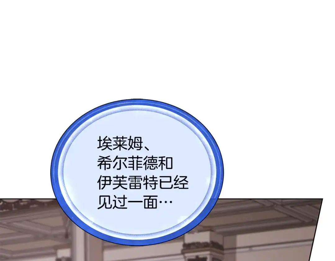 《精灵王女要跑路》第97话 真身是龙族 第9页