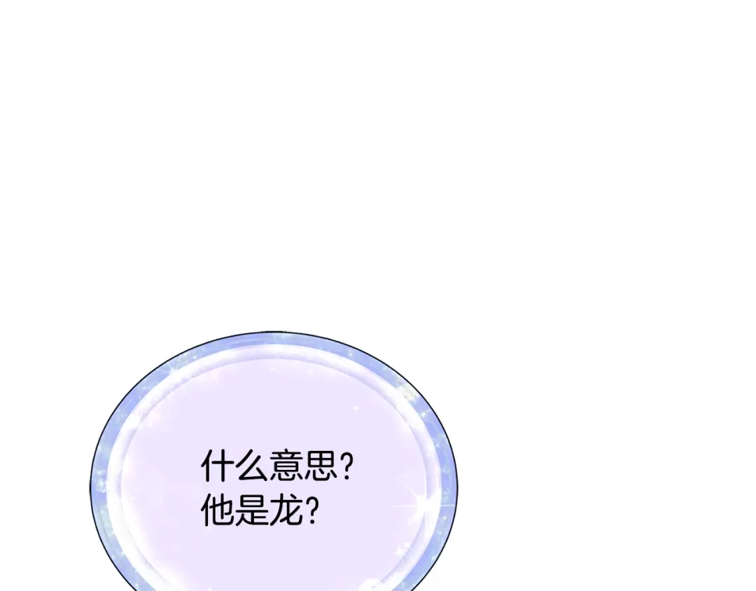 《精灵王女要跑路》第97话 真身是龙族 第57页