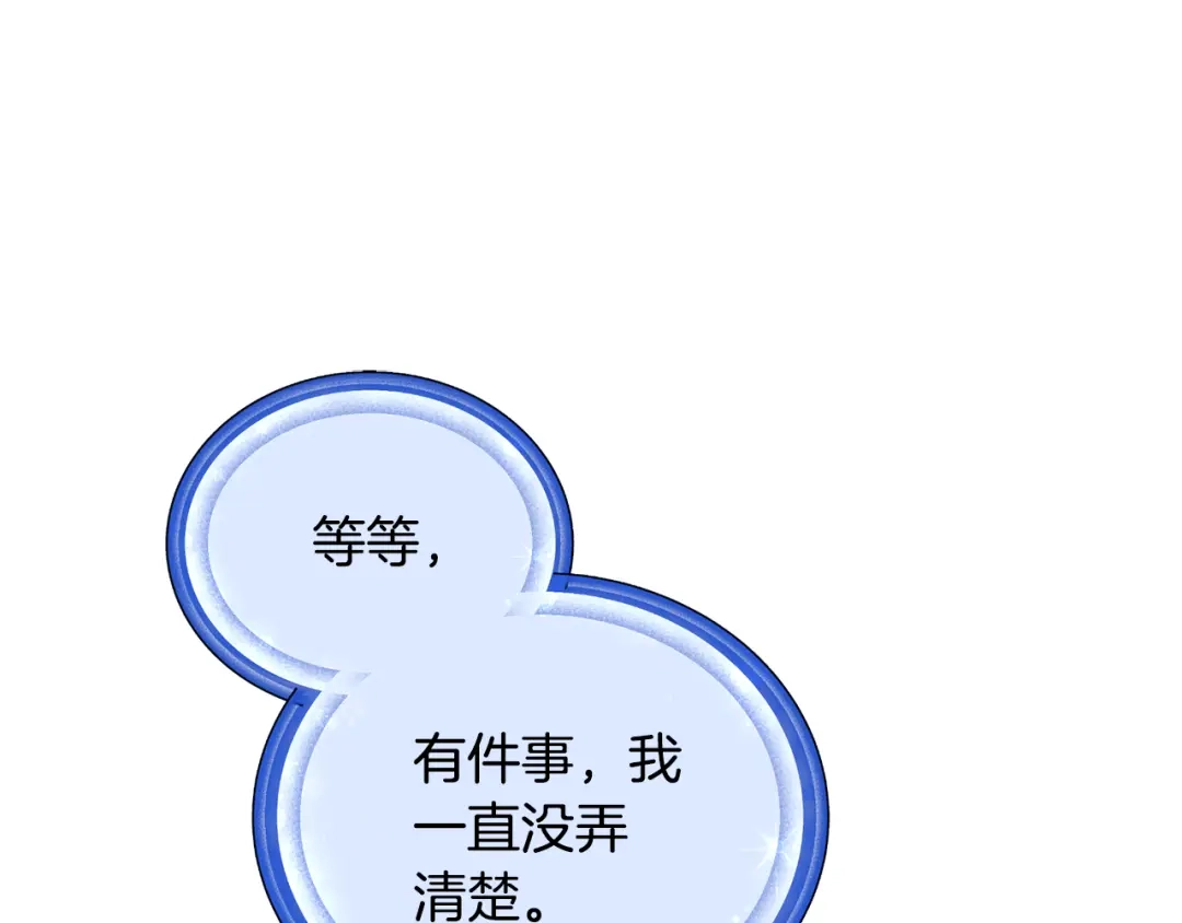 《精灵王女要跑路》第97话 真身是龙族 第70页