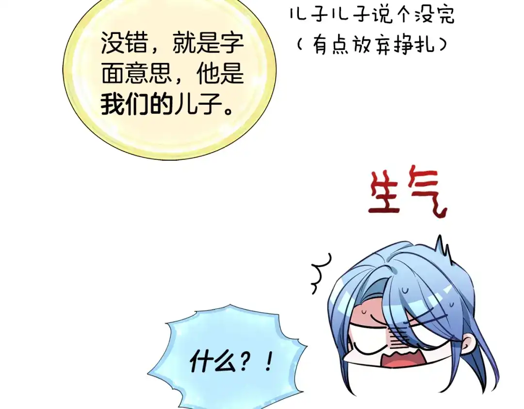 《精灵王女要跑路》第97话 真身是龙族 第82页