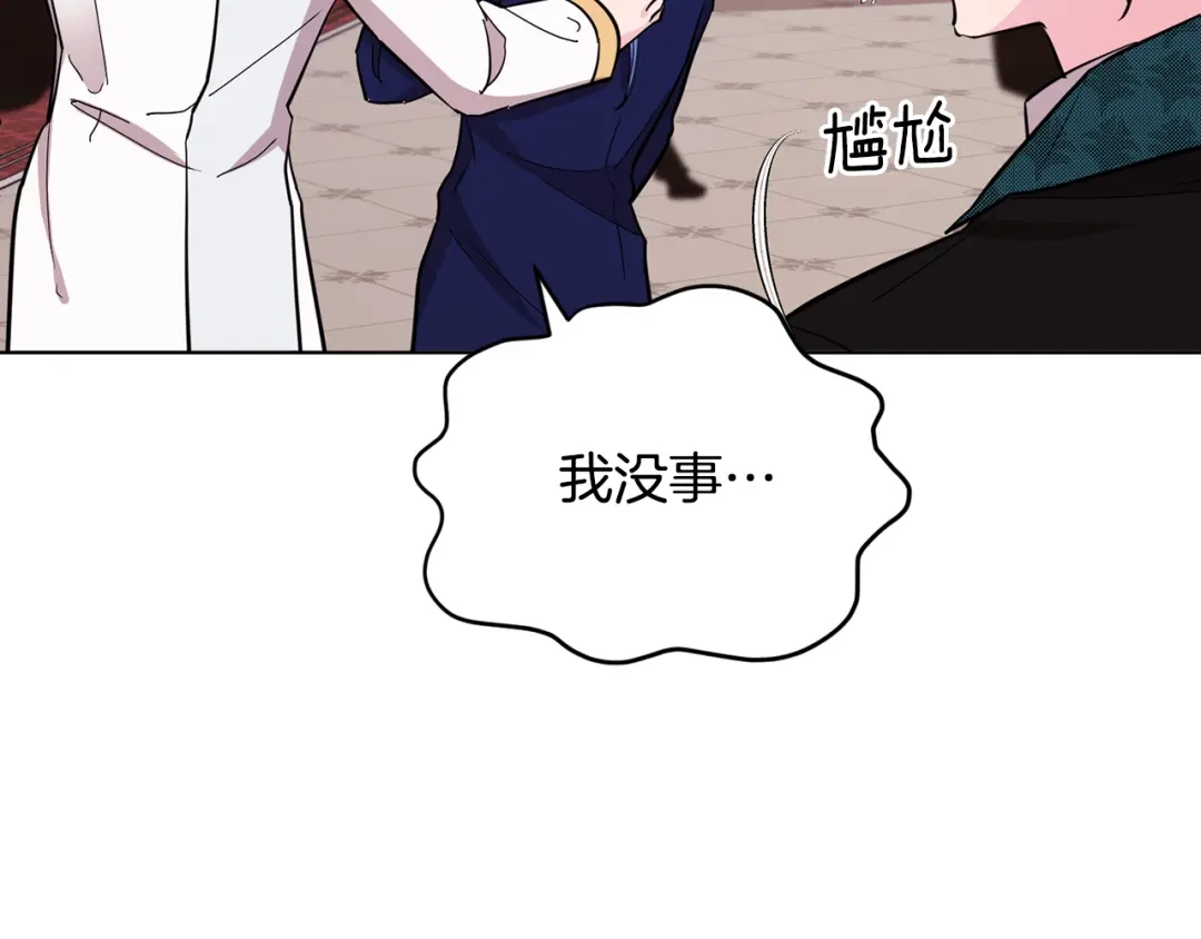 《精灵王女要跑路》第97话 真身是龙族 第136页