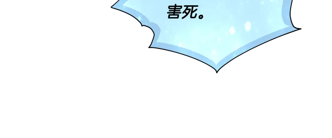 《精灵王女要跑路》第97话 真身是龙族 第51页