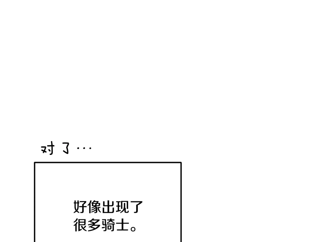 《精灵王女要跑路》第97话 真身是龙族 第89页
