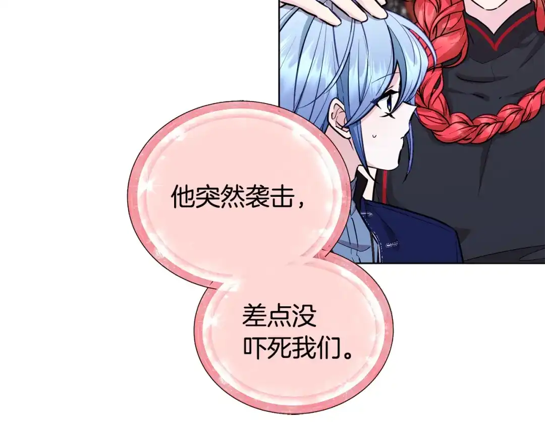 《精灵王女要跑路》第97话 真身是龙族 第20页