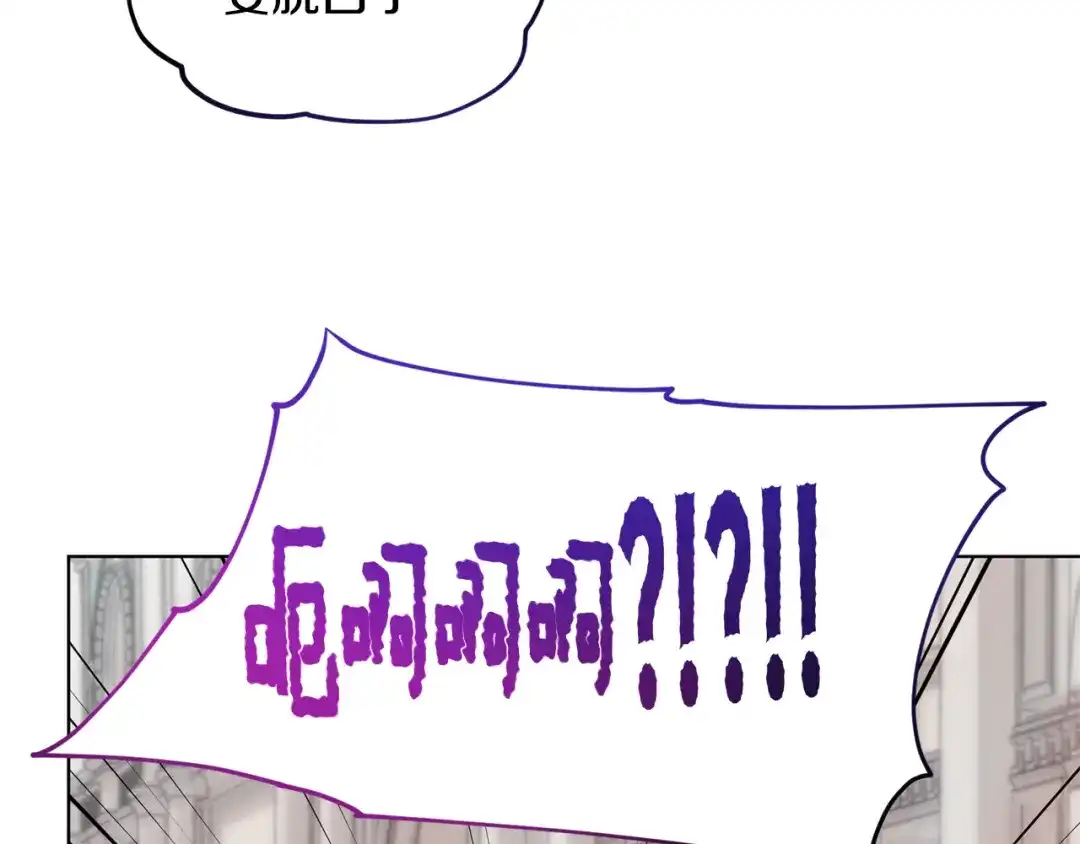 《精灵王女要跑路》第97话 真身是龙族 第163页