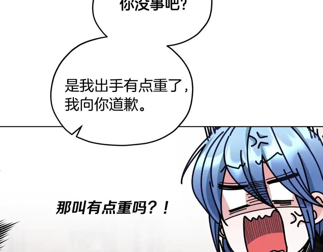 《精灵王女要跑路》第97话 真身是龙族 第134页