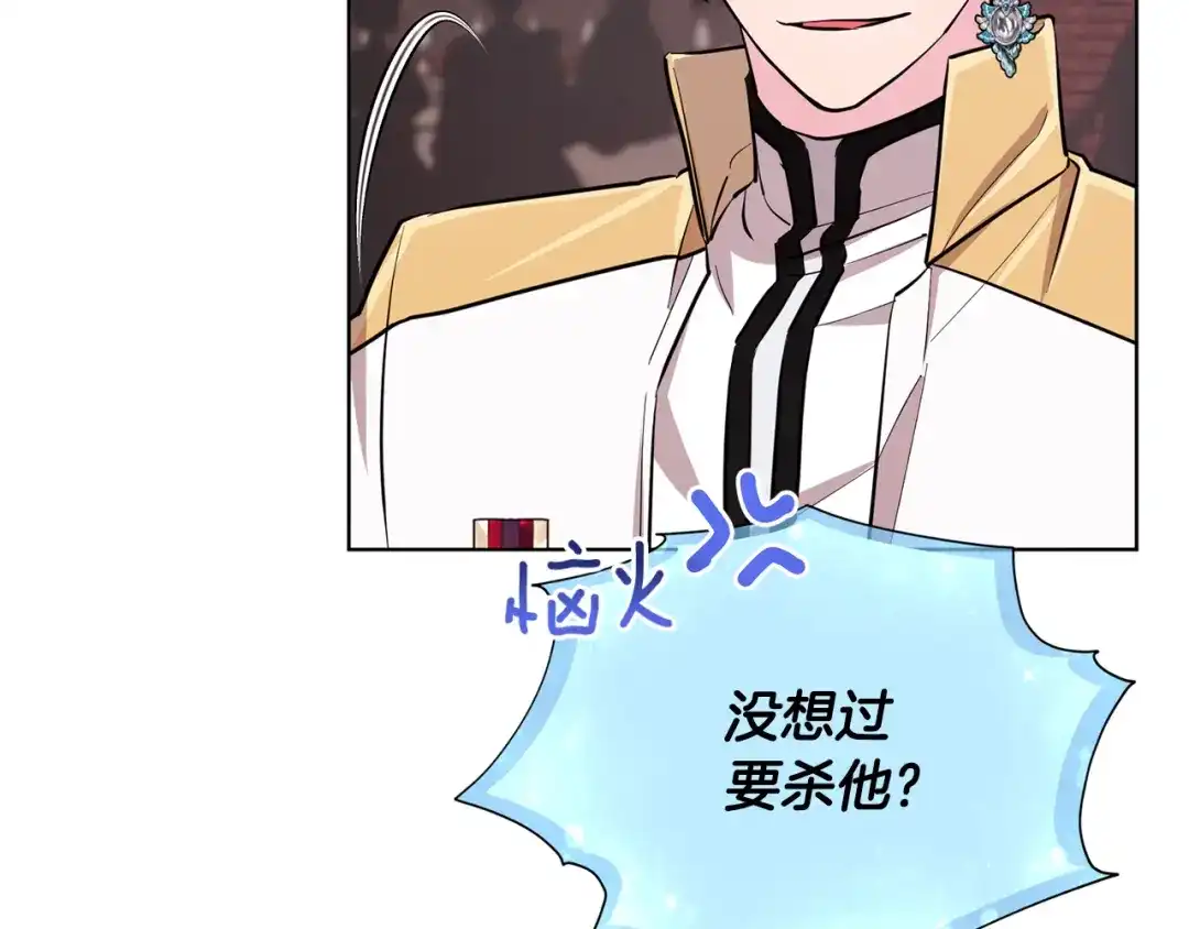 《精灵王女要跑路》第97话 真身是龙族 第47页