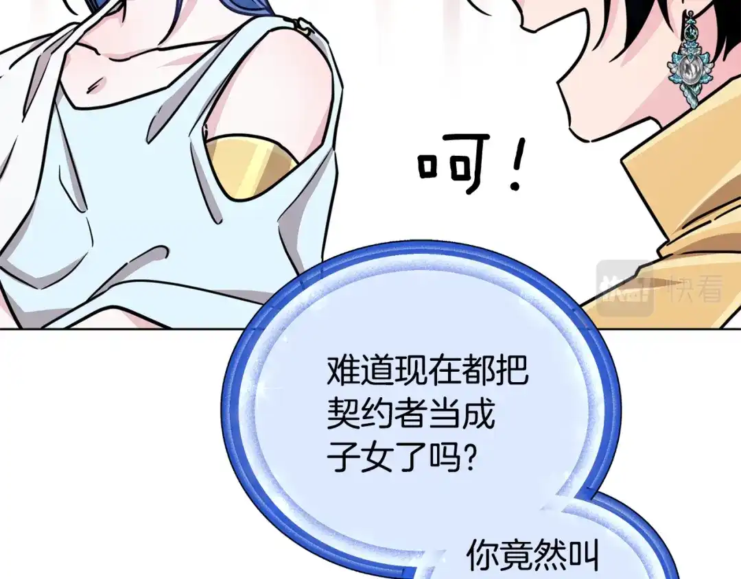 《精灵王女要跑路》第97话 真身是龙族 第77页