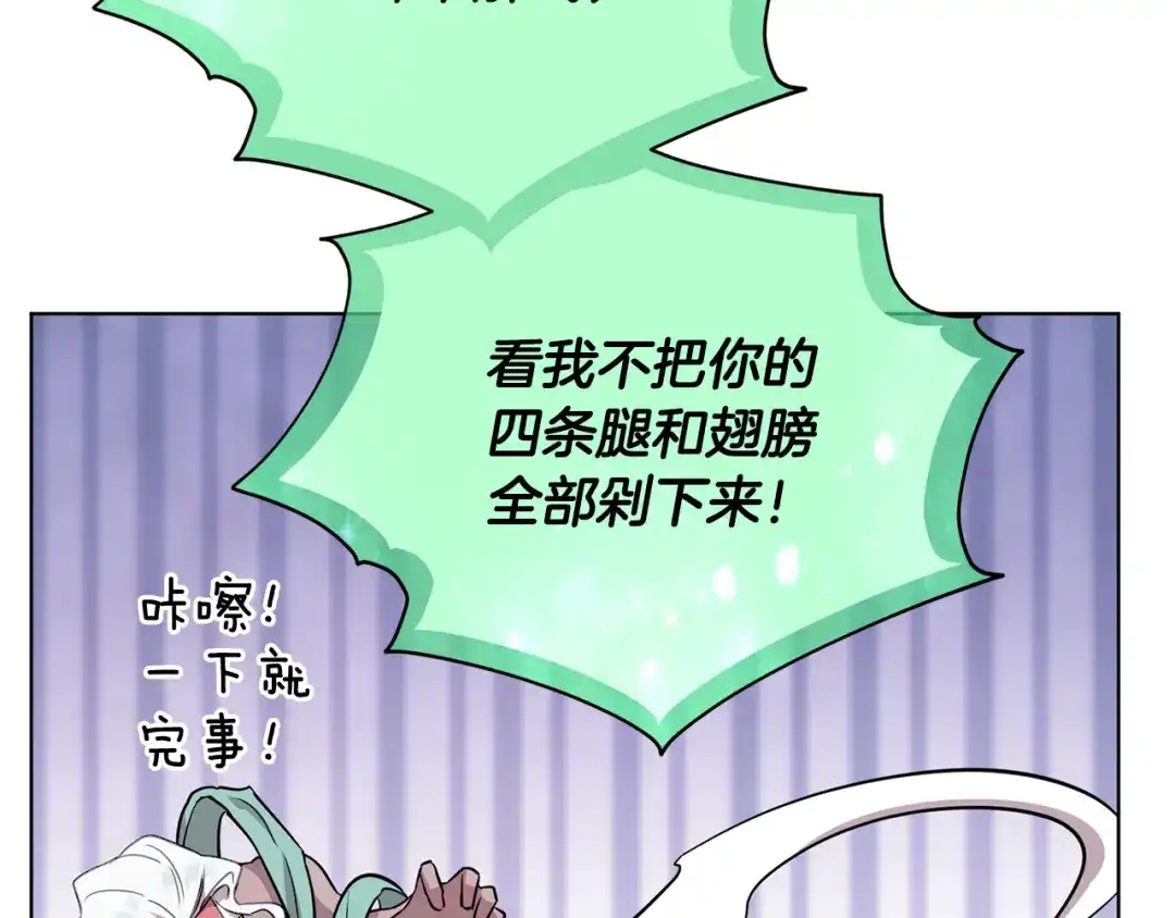 《精灵王女要跑路》第97话 真身是龙族 第31页