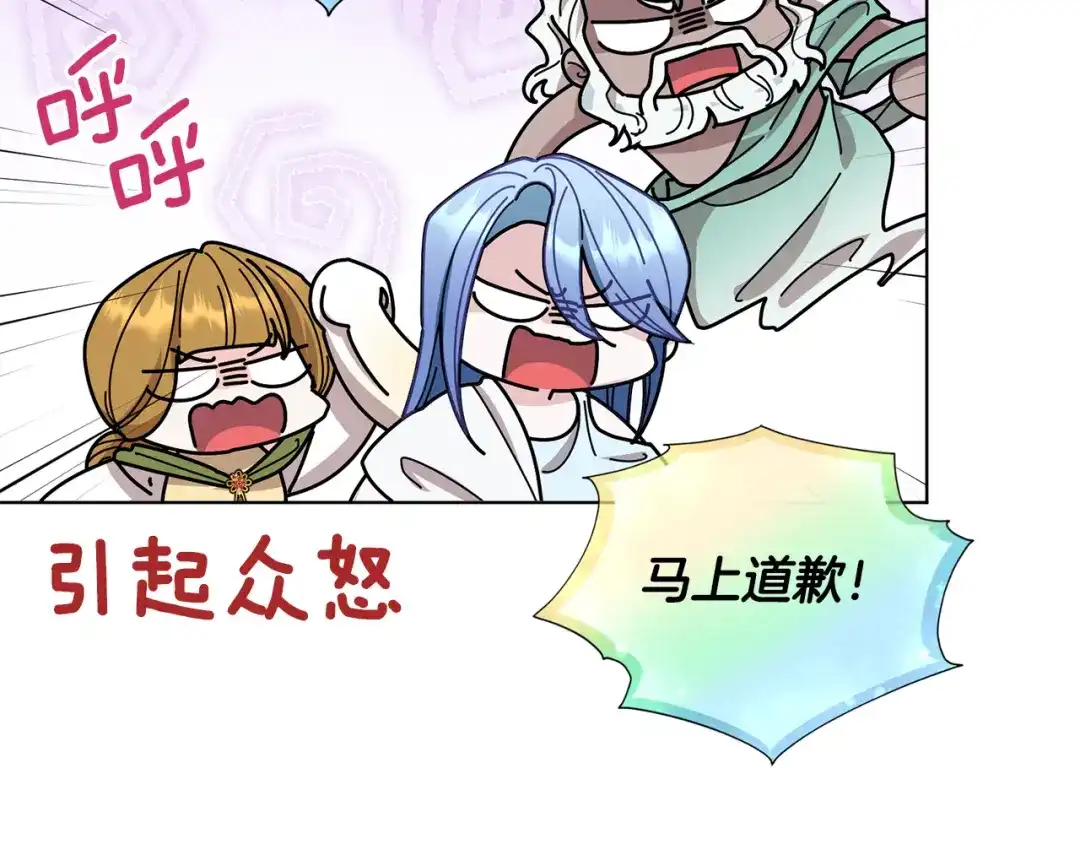 《精灵王女要跑路》第97话 真身是龙族 第56页
